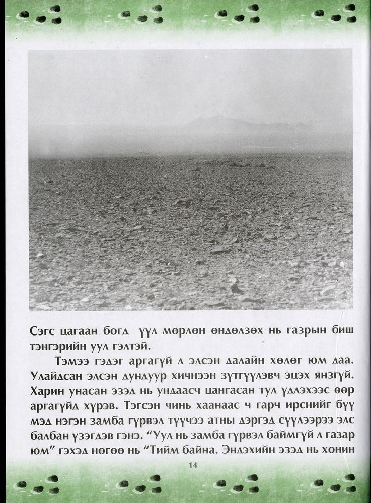 Scan 0018 of Чулуун домог