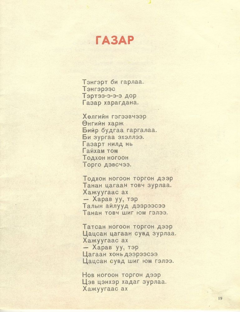 Scan 0019 of Аав ээж би