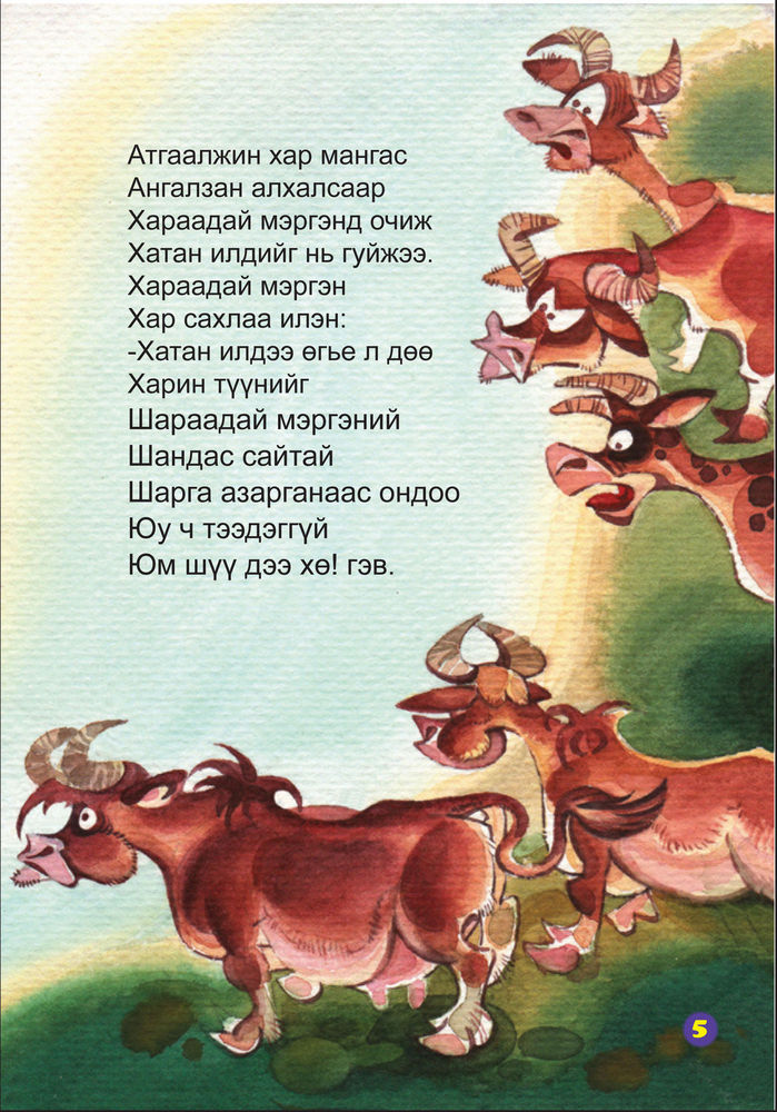 Scan 0007 of Мэргэн гурав