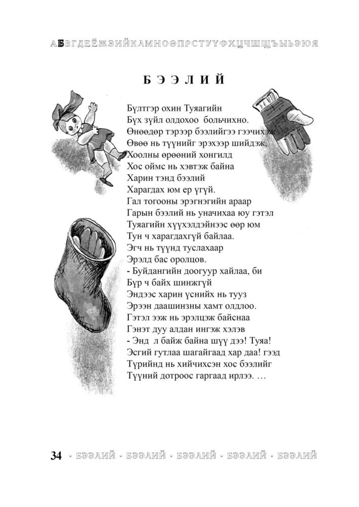 Scan 0036 of Багачуудын нэвтэрхий толь