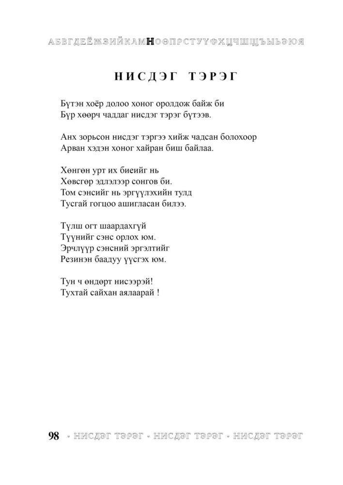 Scan 0100 of Багачуудын нэвтэрхий толь