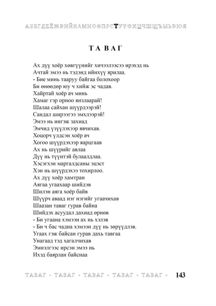 Scan 0145 of Багачуудын нэвтэрхий толь