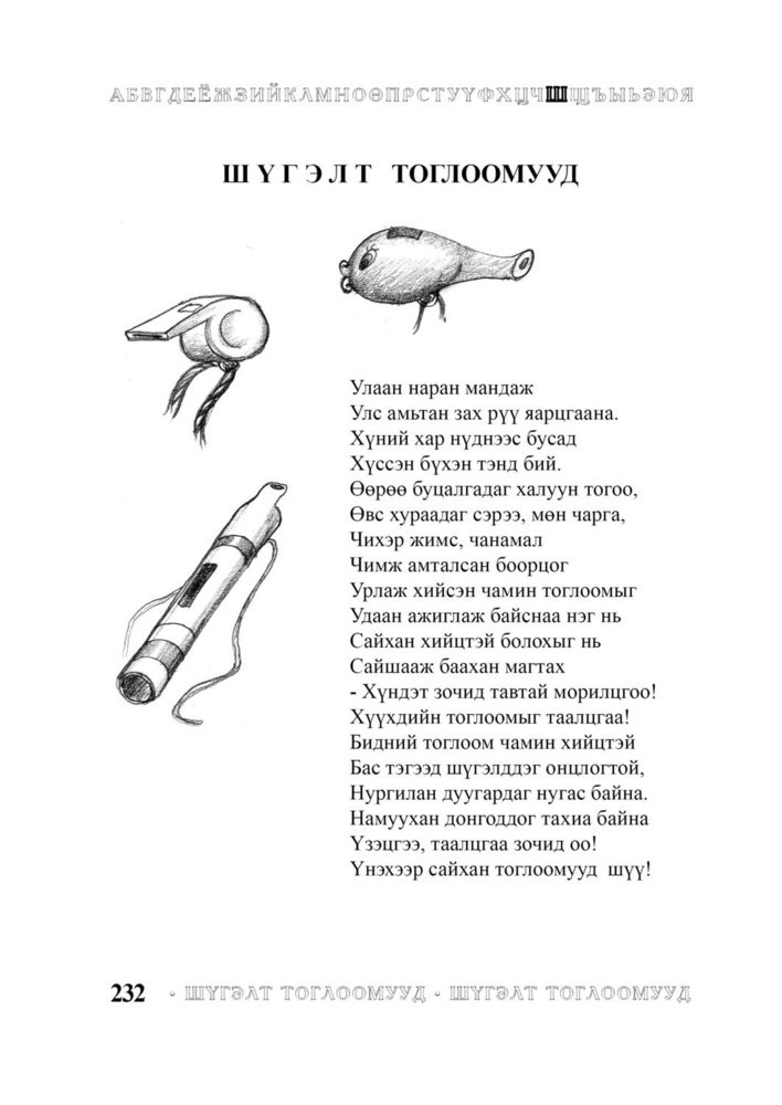 Scan 0234 of Багачуудын нэвтэрхий толь