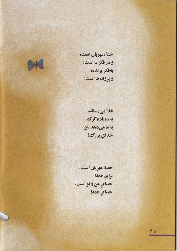 Scan 0024 of شعری از گربه و موش