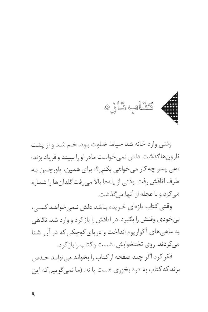 Scan 0011 of امپراطور كلمات