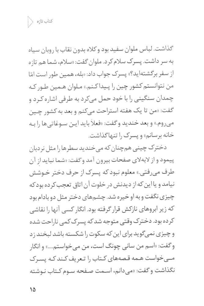 Scan 0017 of امپراطور كلمات