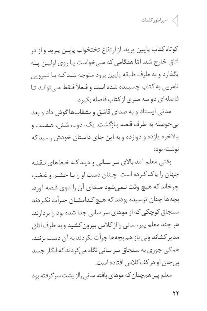 Scan 0024 of امپراطور كلمات