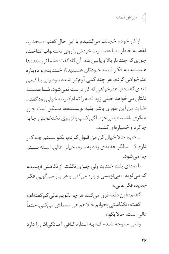 Scan 0028 of امپراطور كلمات