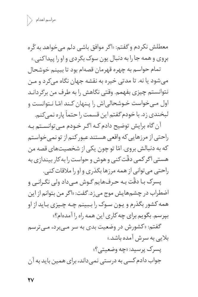 Scan 0029 of امپراطور كلمات