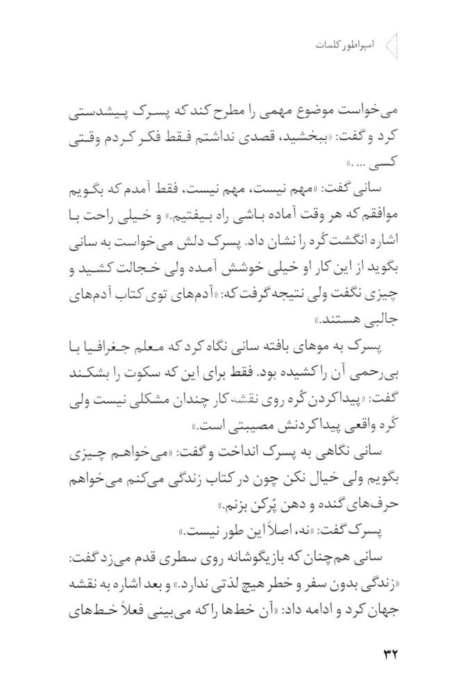 Scan 0034 of امپراطور كلمات