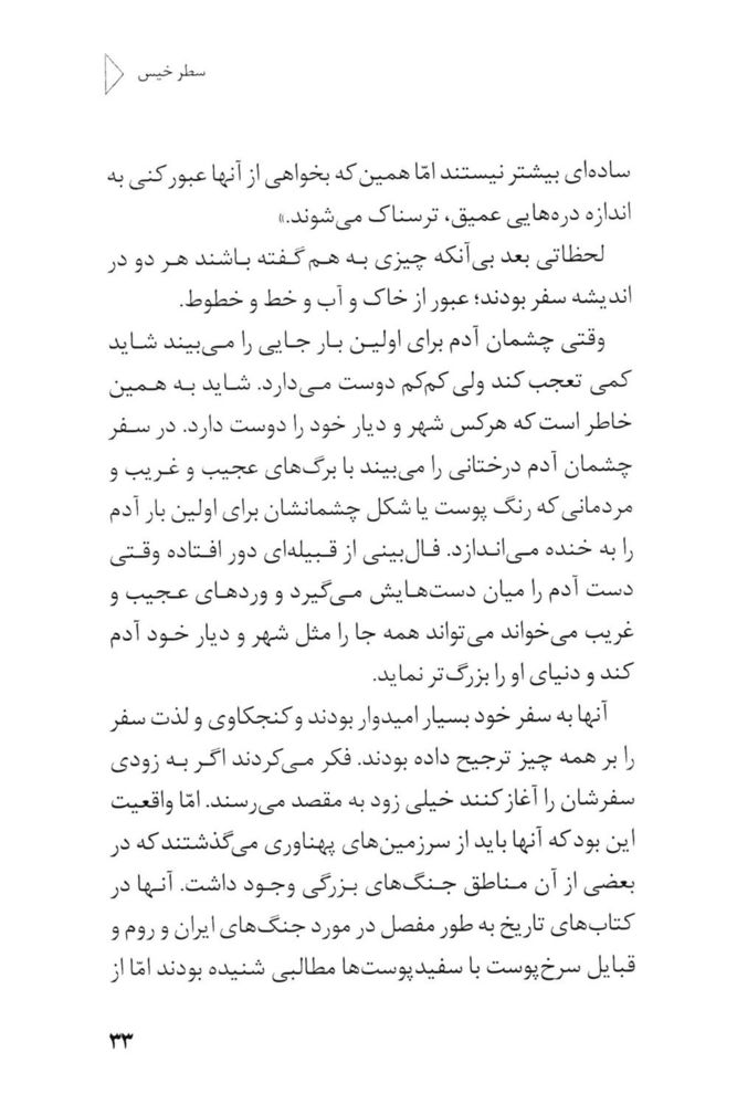 Scan 0035 of امپراطور كلمات