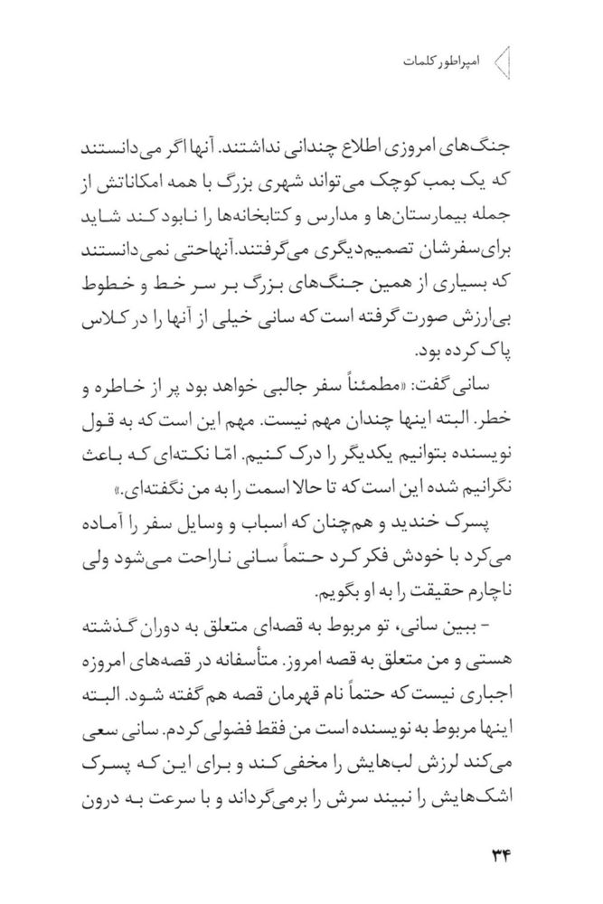 Scan 0036 of امپراطور كلمات