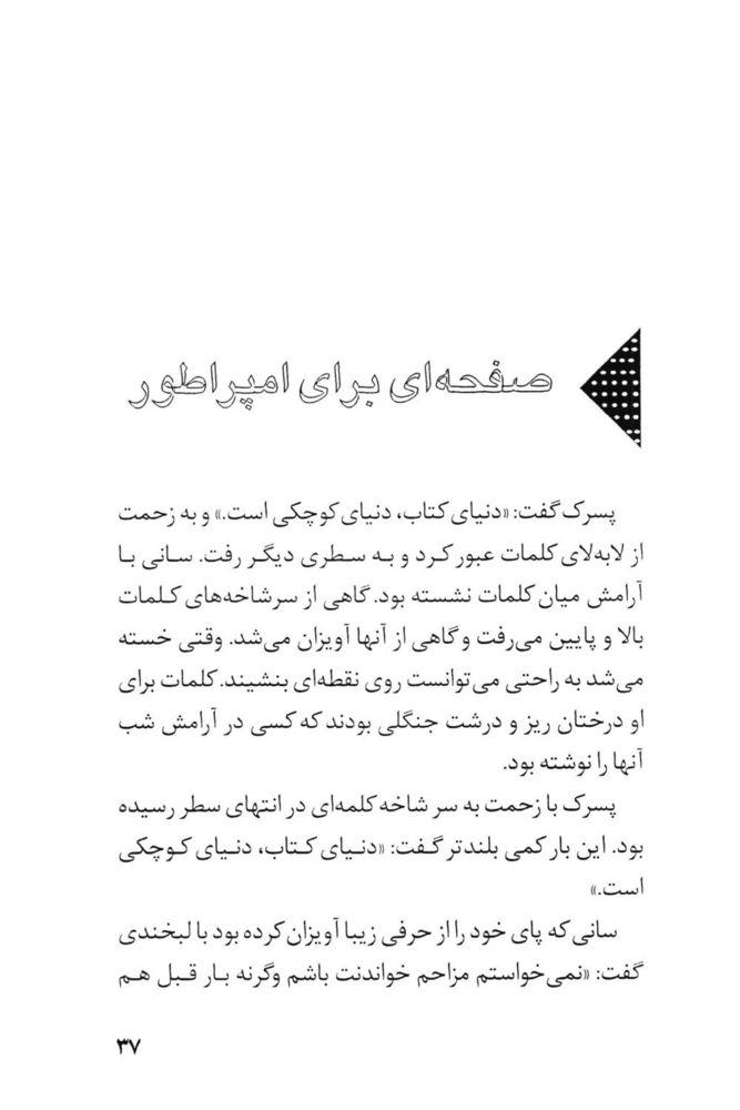 Scan 0039 of امپراطور كلمات