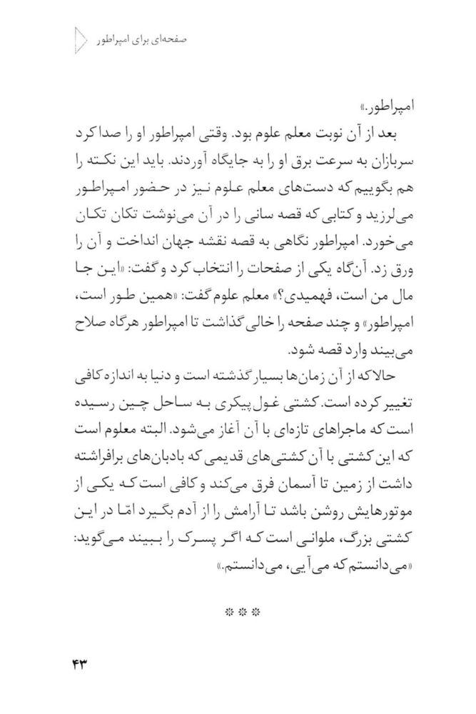 Scan 0045 of امپراطور كلمات