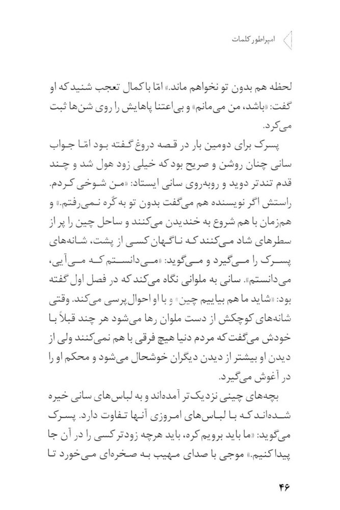 Scan 0048 of امپراطور كلمات