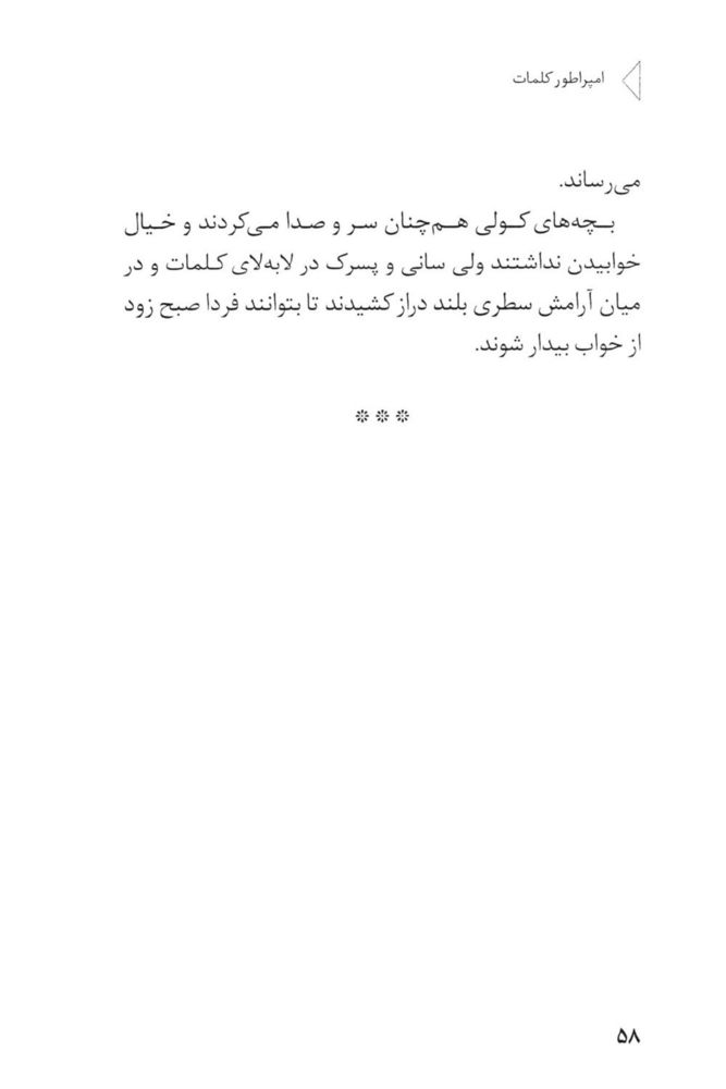 Scan 0060 of امپراطور كلمات