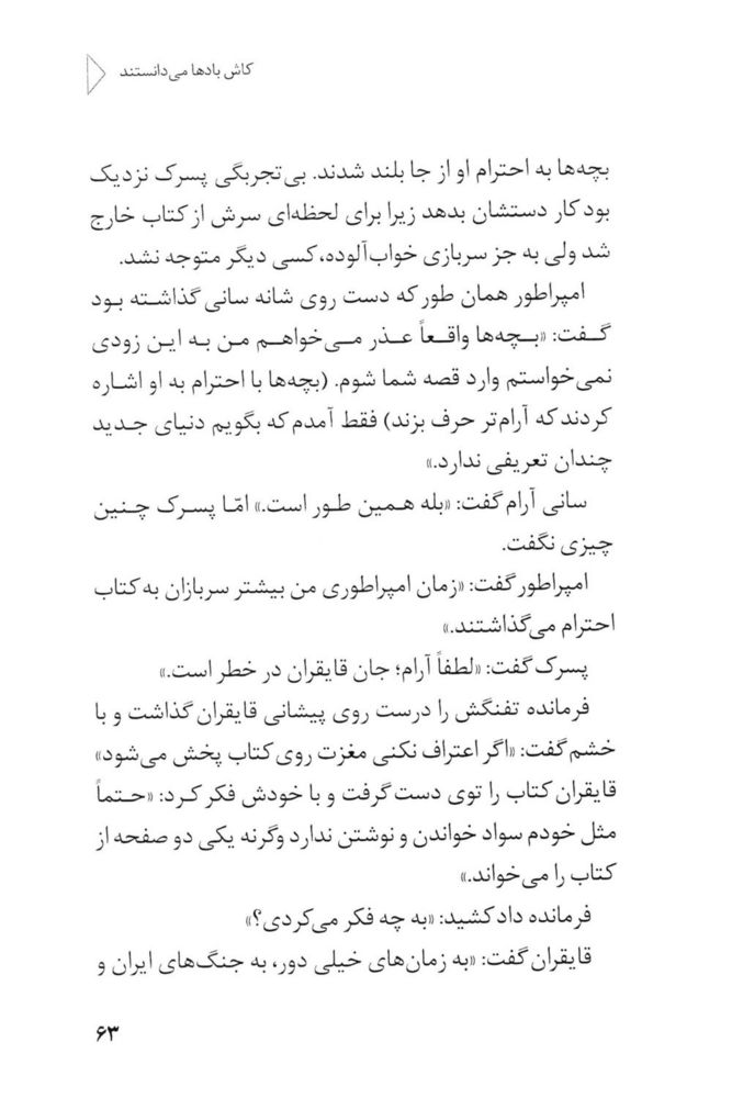 Scan 0065 of امپراطور كلمات