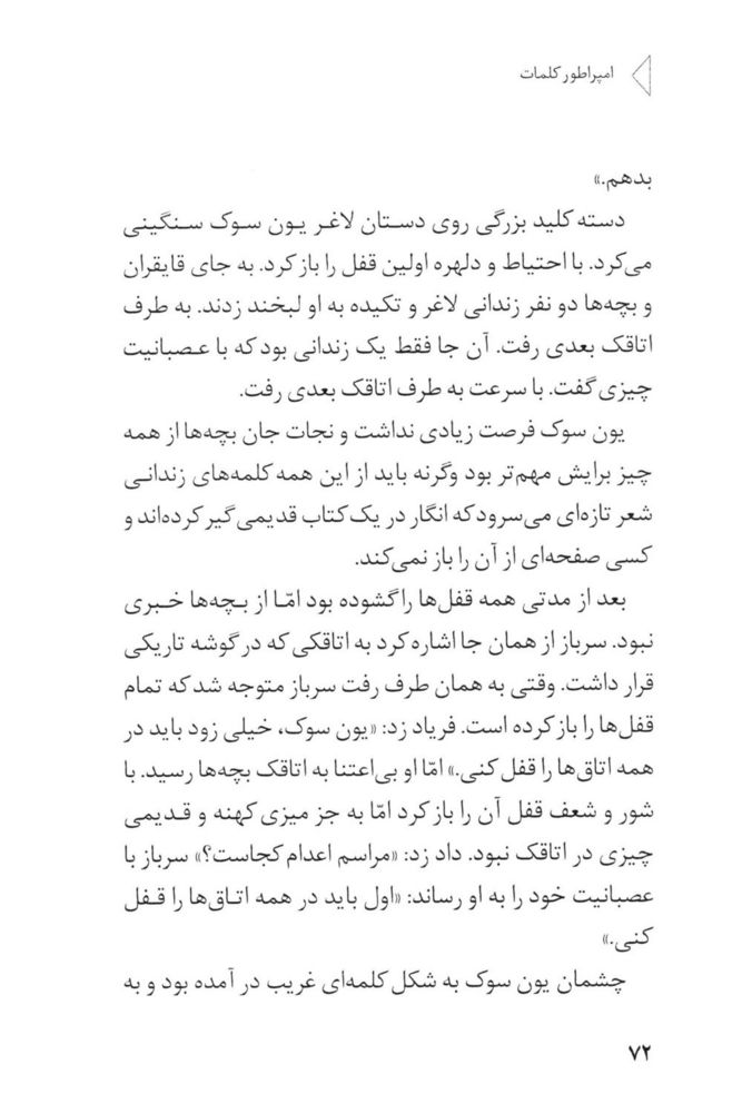 Scan 0074 of امپراطور كلمات