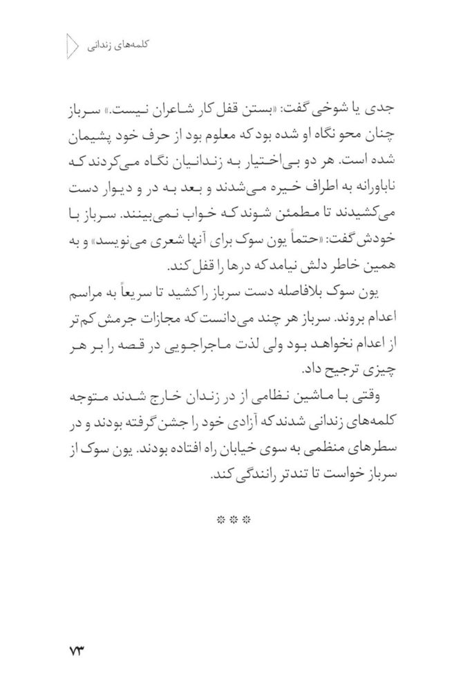 Scan 0075 of امپراطور كلمات