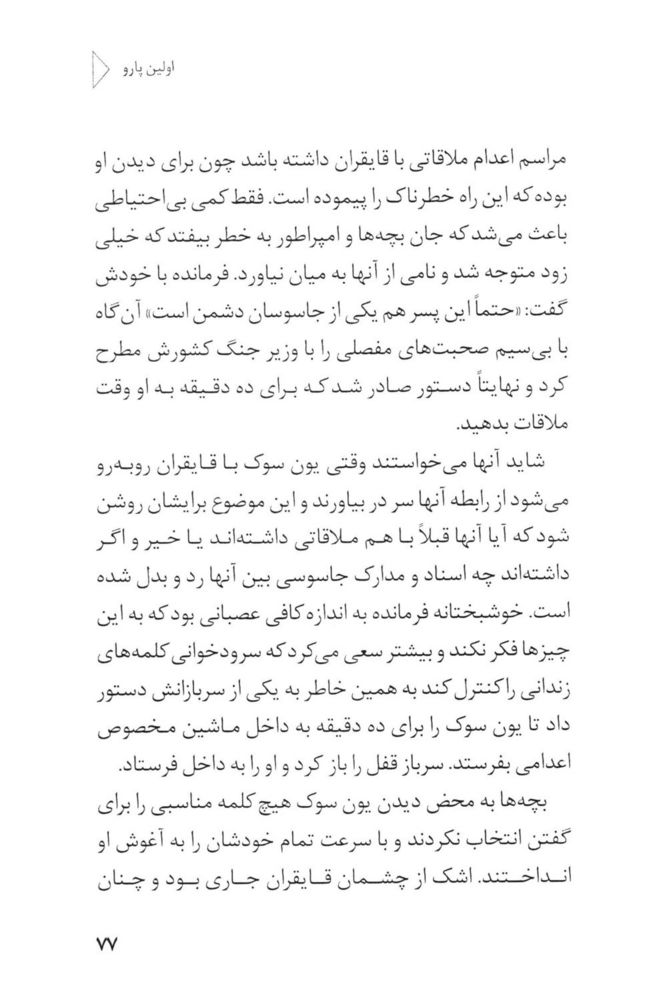 Scan 0079 of امپراطور كلمات