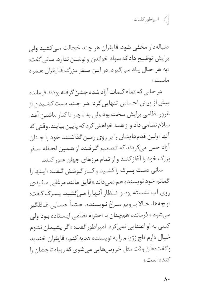 Scan 0082 of امپراطور كلمات