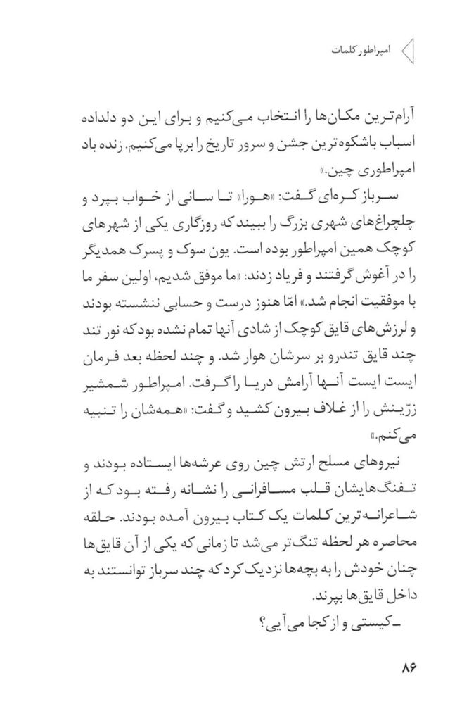 Scan 0088 of امپراطور كلمات