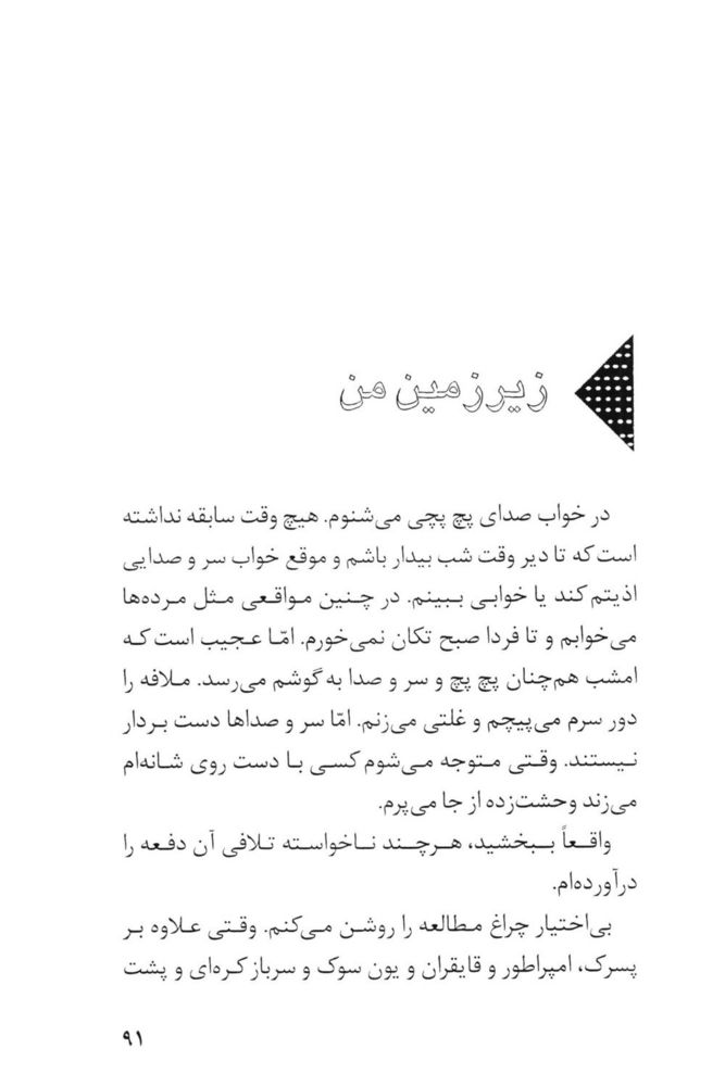 Scan 0093 of امپراطور كلمات