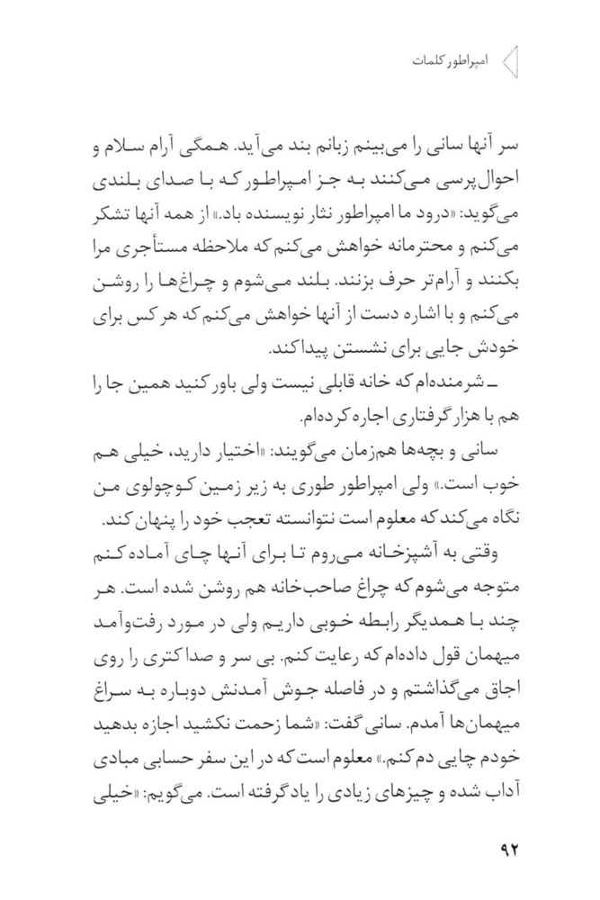 Scan 0094 of امپراطور كلمات