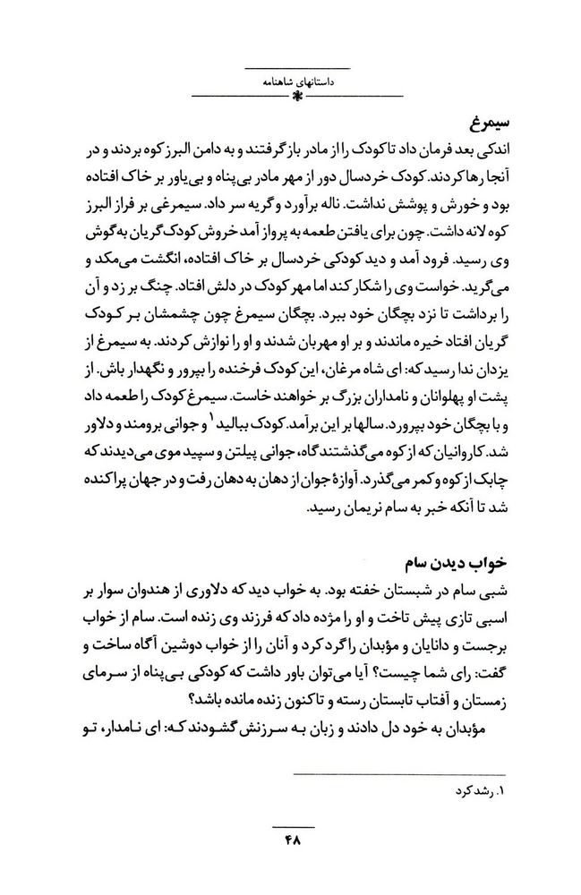 Scan 0062 of داستان‌هاي شاهنامه