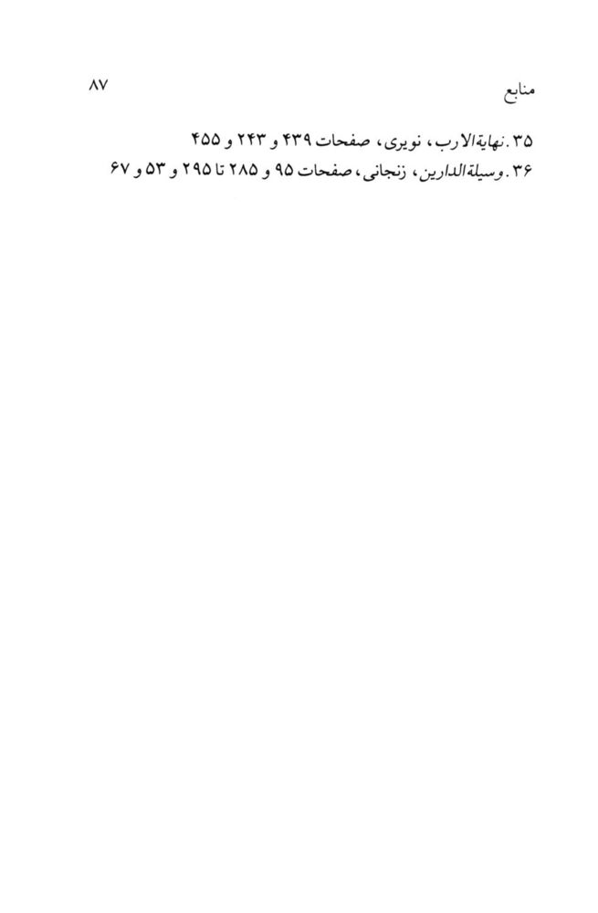 Scan 0089 of پدر، عشق و پسر