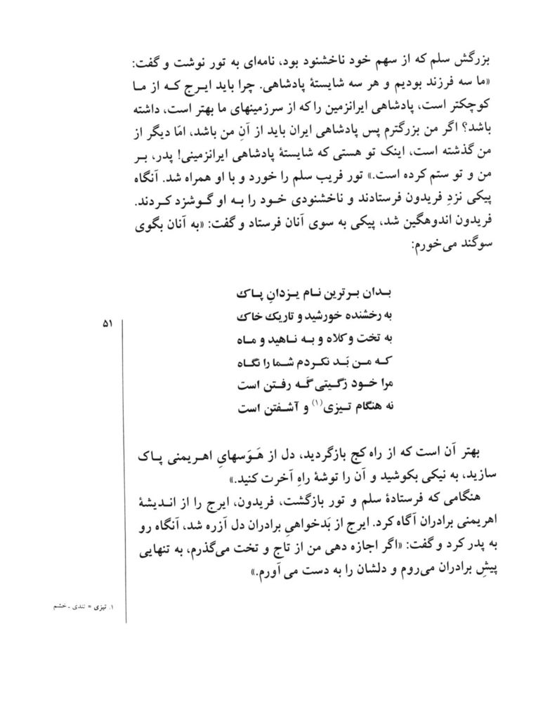 Scan 0053 of قصه‌هاي شيرين شاهنامهء فردوسي