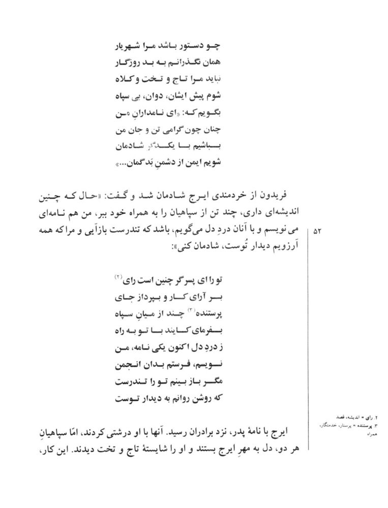 Scan 0054 of قصه‌هاي شيرين شاهنامهء فردوسي