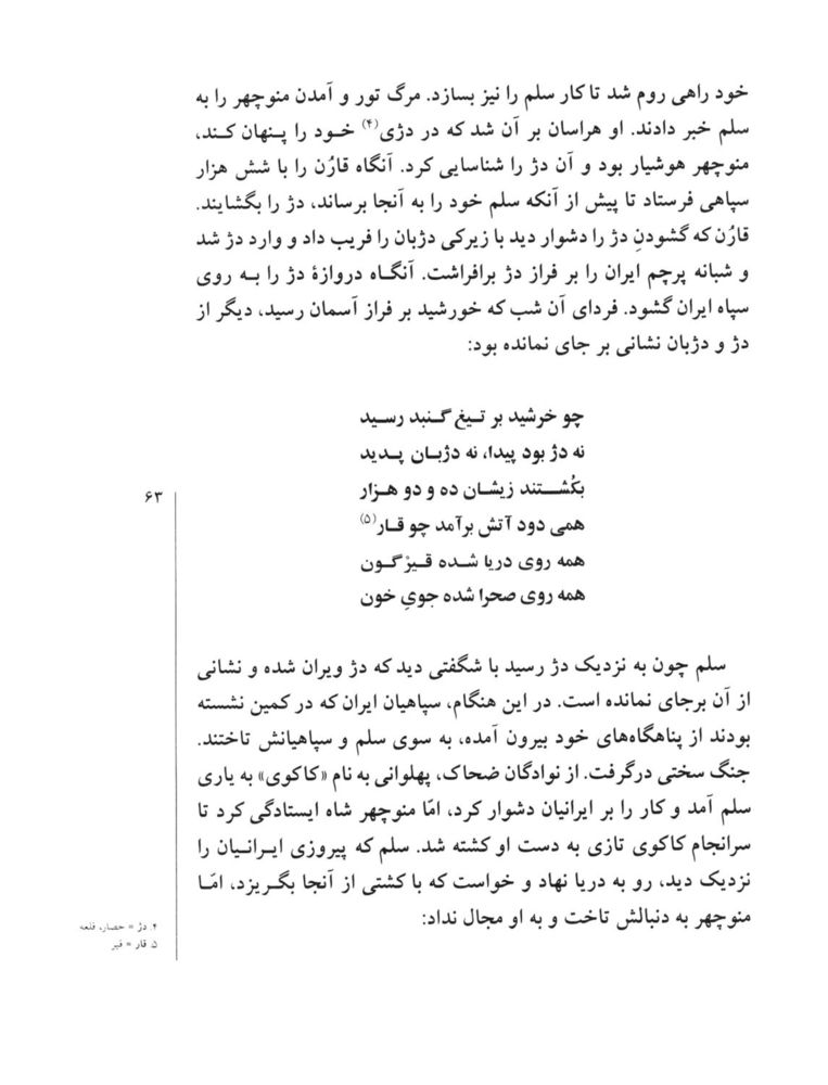 Scan 0065 of قصه‌هاي شيرين شاهنامهء فردوسي