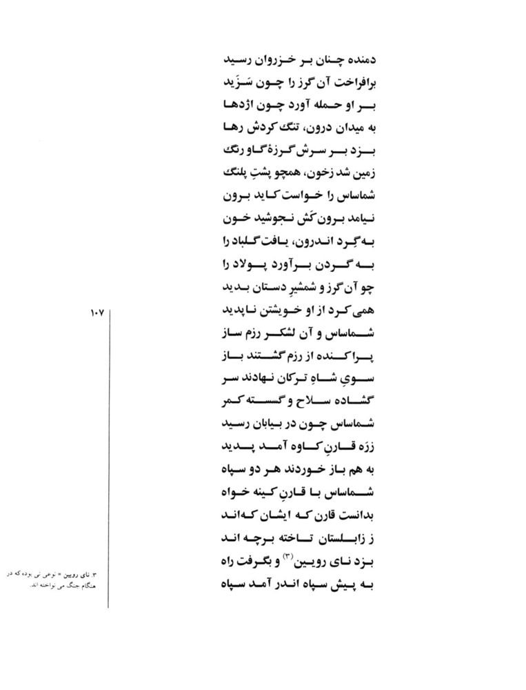 Scan 0109 of قصه‌هاي شيرين شاهنامهء فردوسي