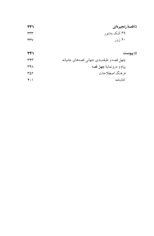 Scan 0011 of چهل قصه