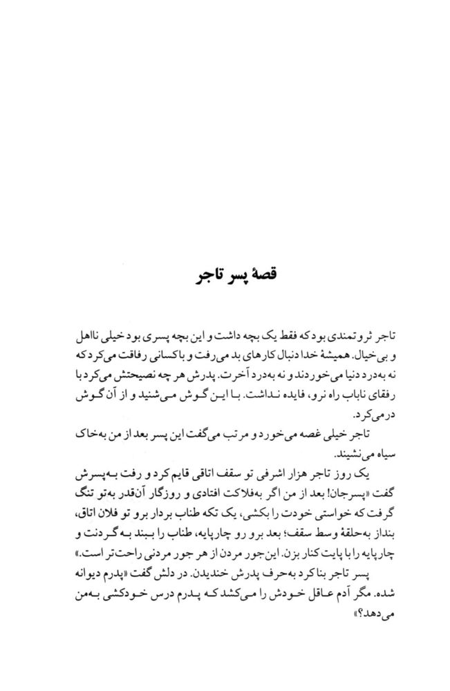 Scan 0029 of چهل قصه