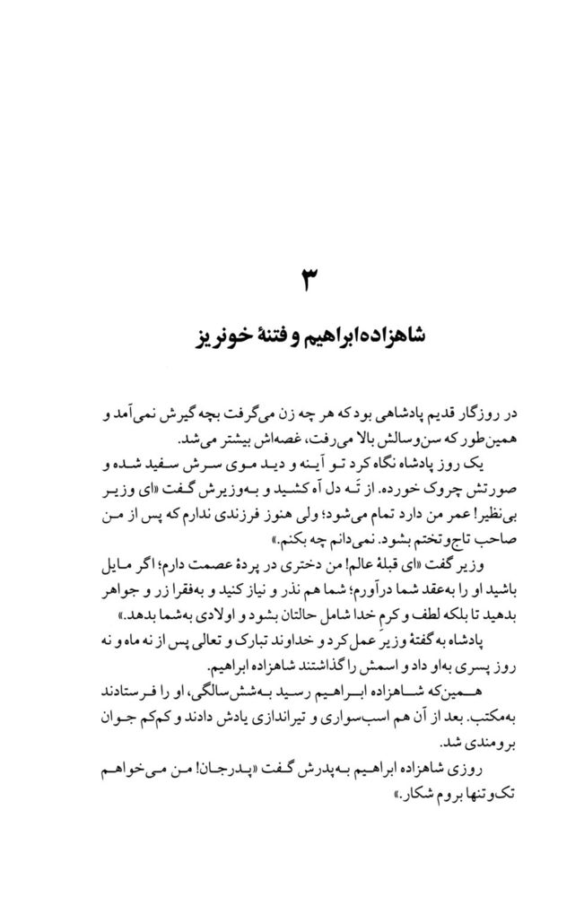 Scan 0035 of چهل قصه