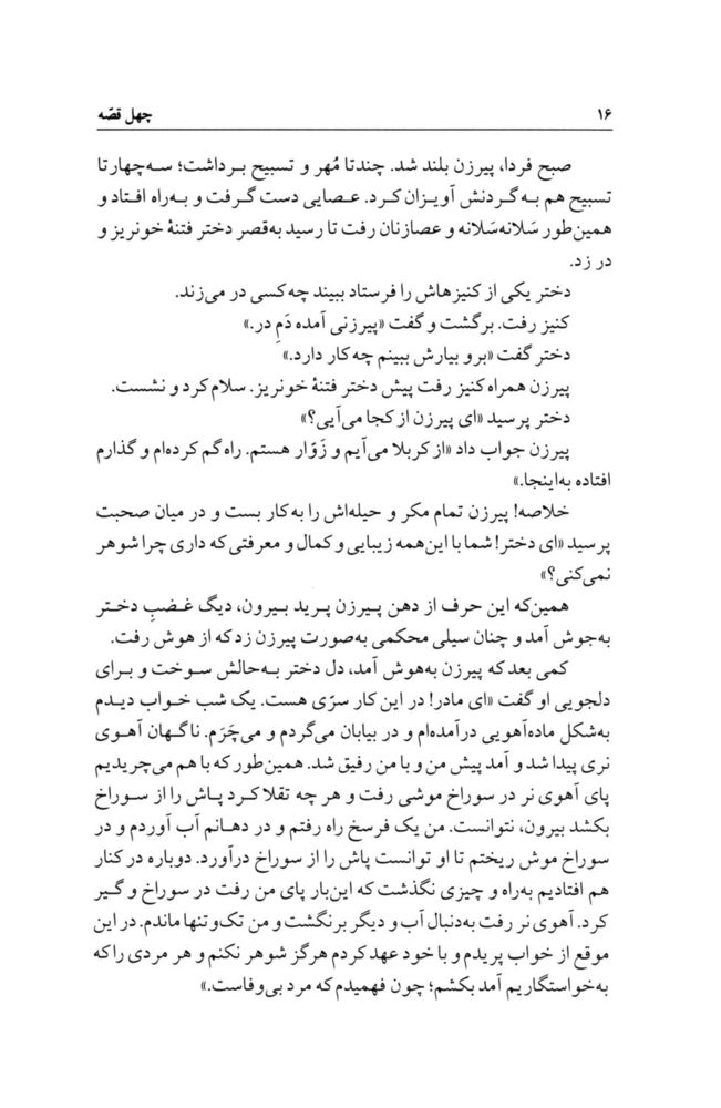 Scan 0038 of چهل قصه