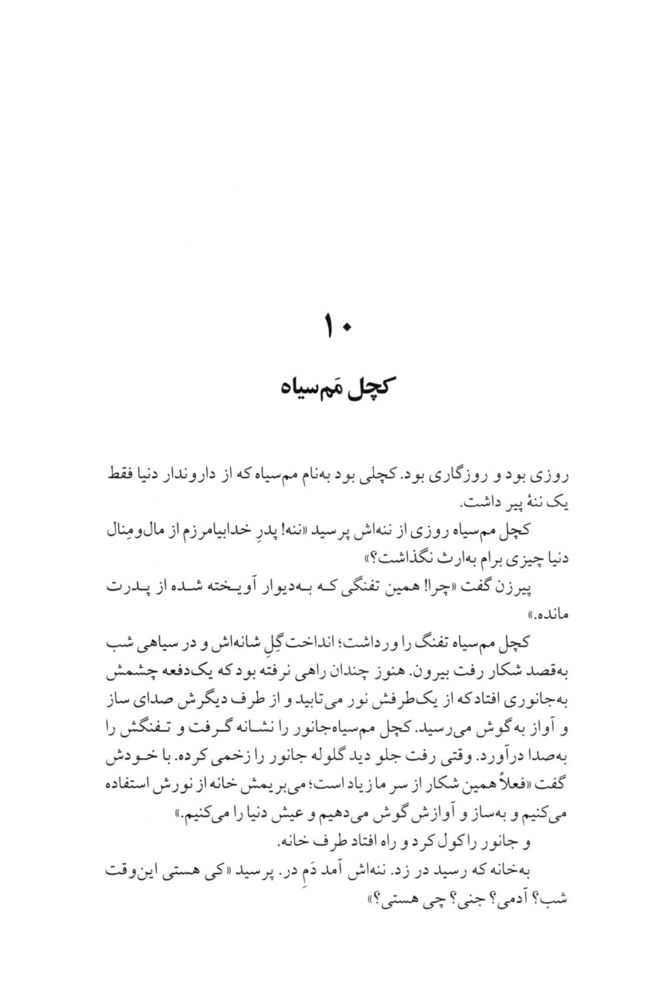 Scan 0081 of چهل قصه