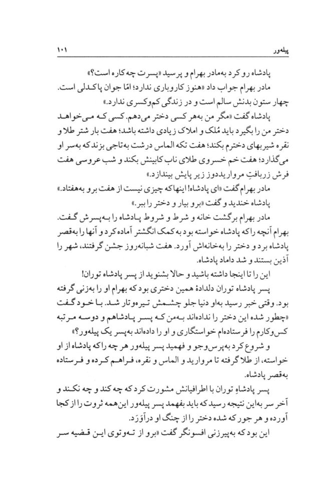 Scan 0127 of چهل قصه