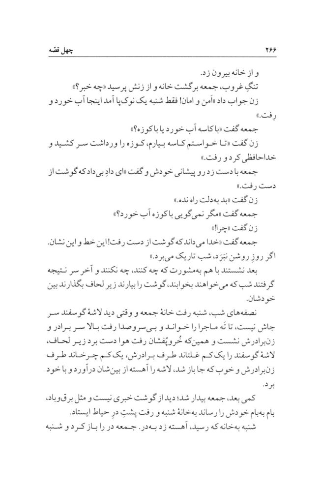 Scan 0298 of چهل قصه