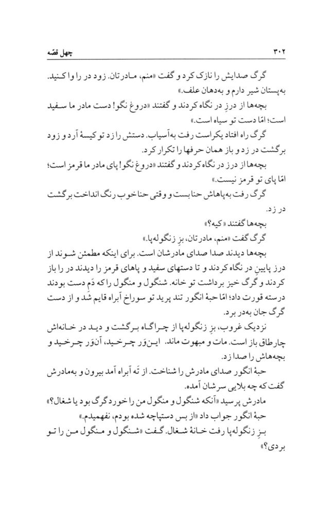 Scan 0336 of چهل قصه