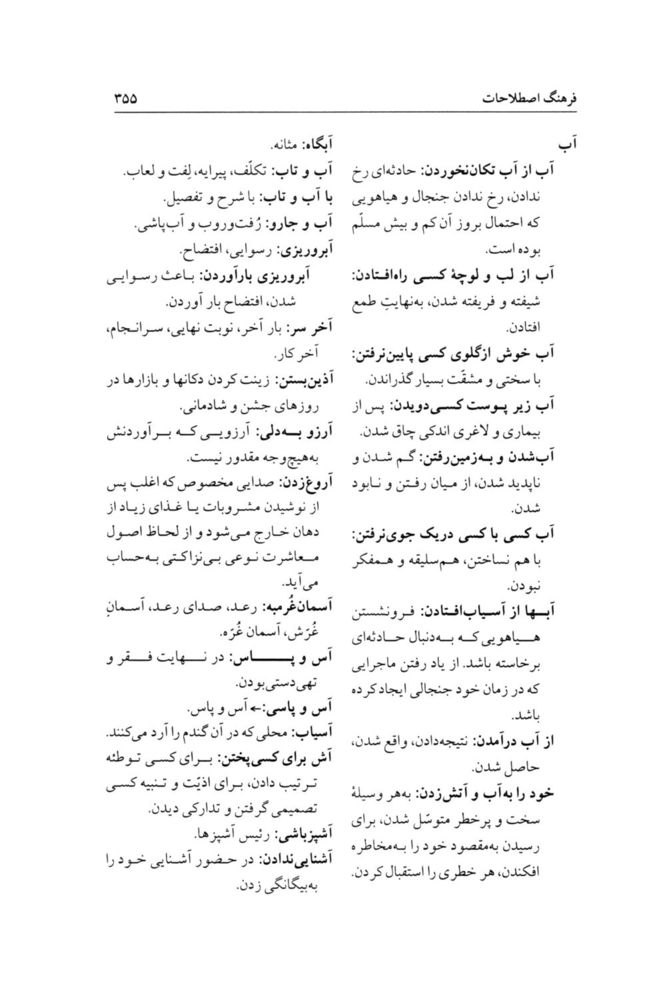 Scan 0391 of چهل قصه