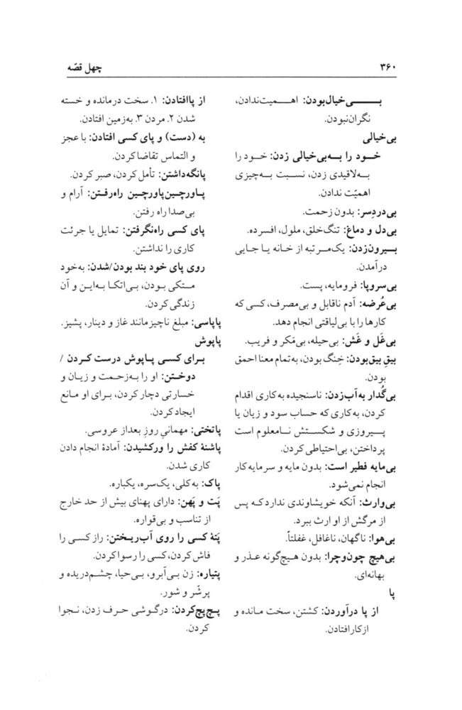 Scan 0396 of چهل قصه