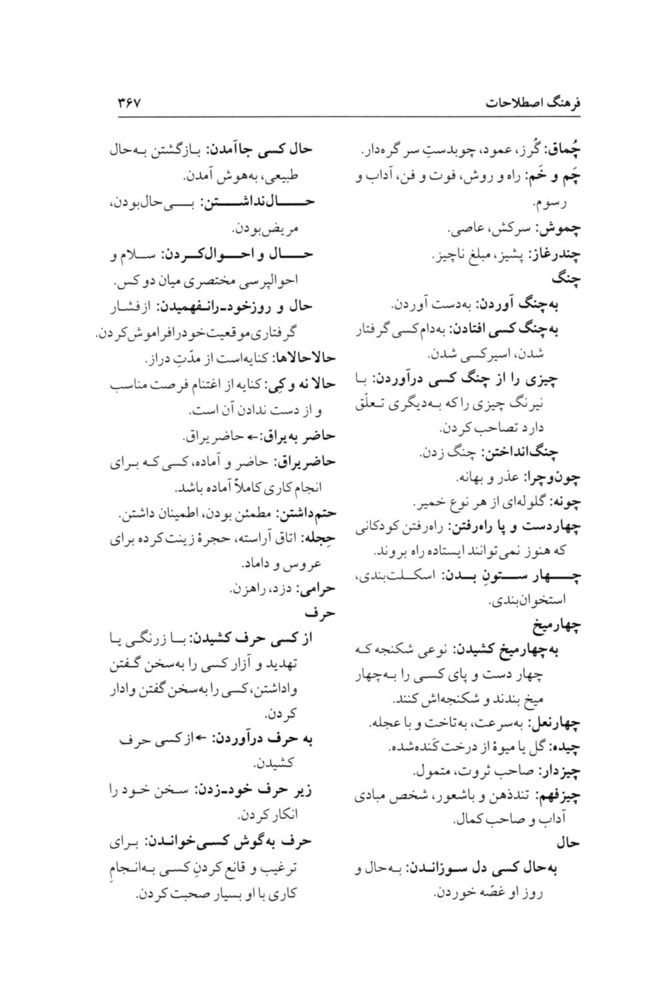 Scan 0403 of چهل قصه