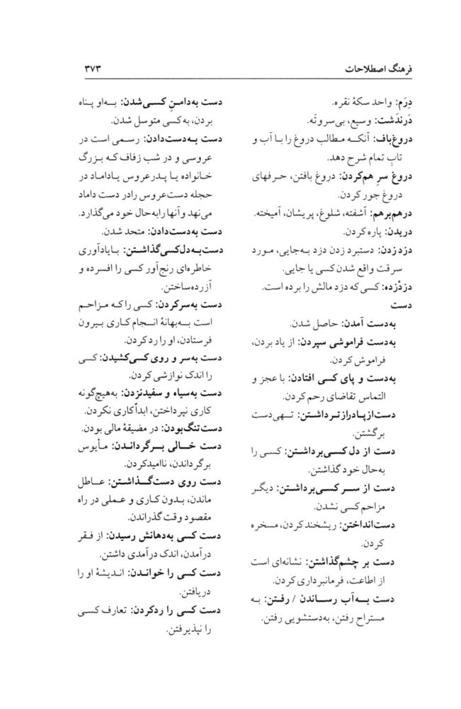 Scan 0409 of چهل قصه