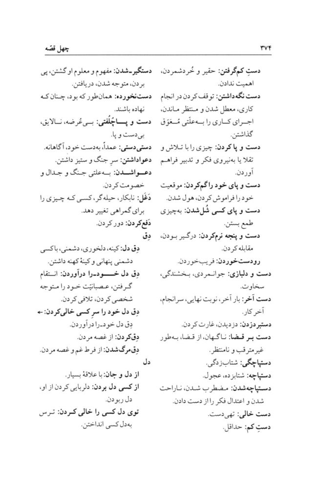 Scan 0410 of چهل قصه