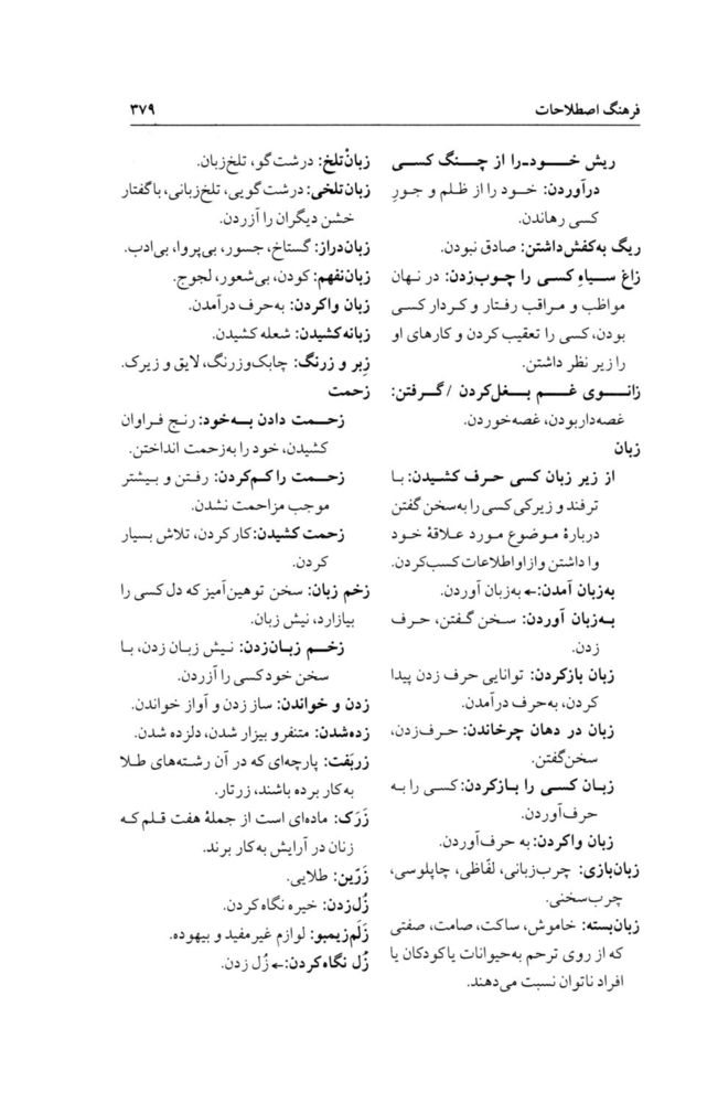 Scan 0415 of چهل قصه