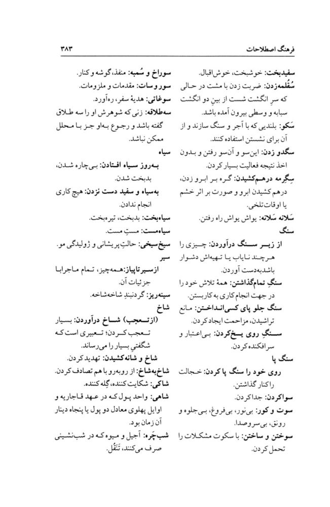 Scan 0419 of چهل قصه