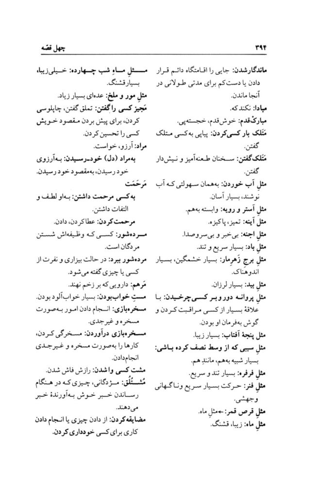 Scan 0430 of چهل قصه